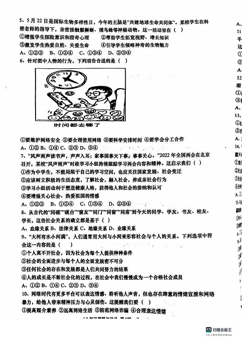 山东省临沂市兰陵县2023-2024学年八年级上学期11月期中道德与法治试题第2页
