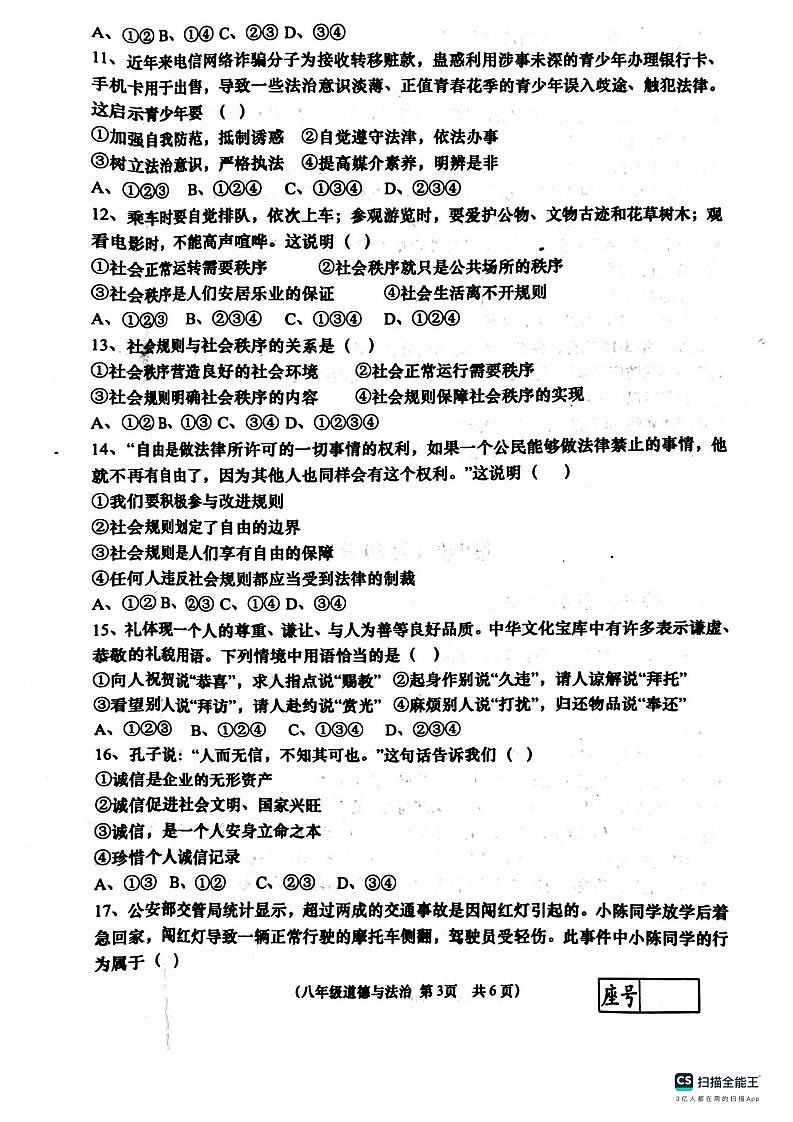 山东省临沂市兰陵县2023-2024学年八年级上学期11月期中道德与法治试题第3页