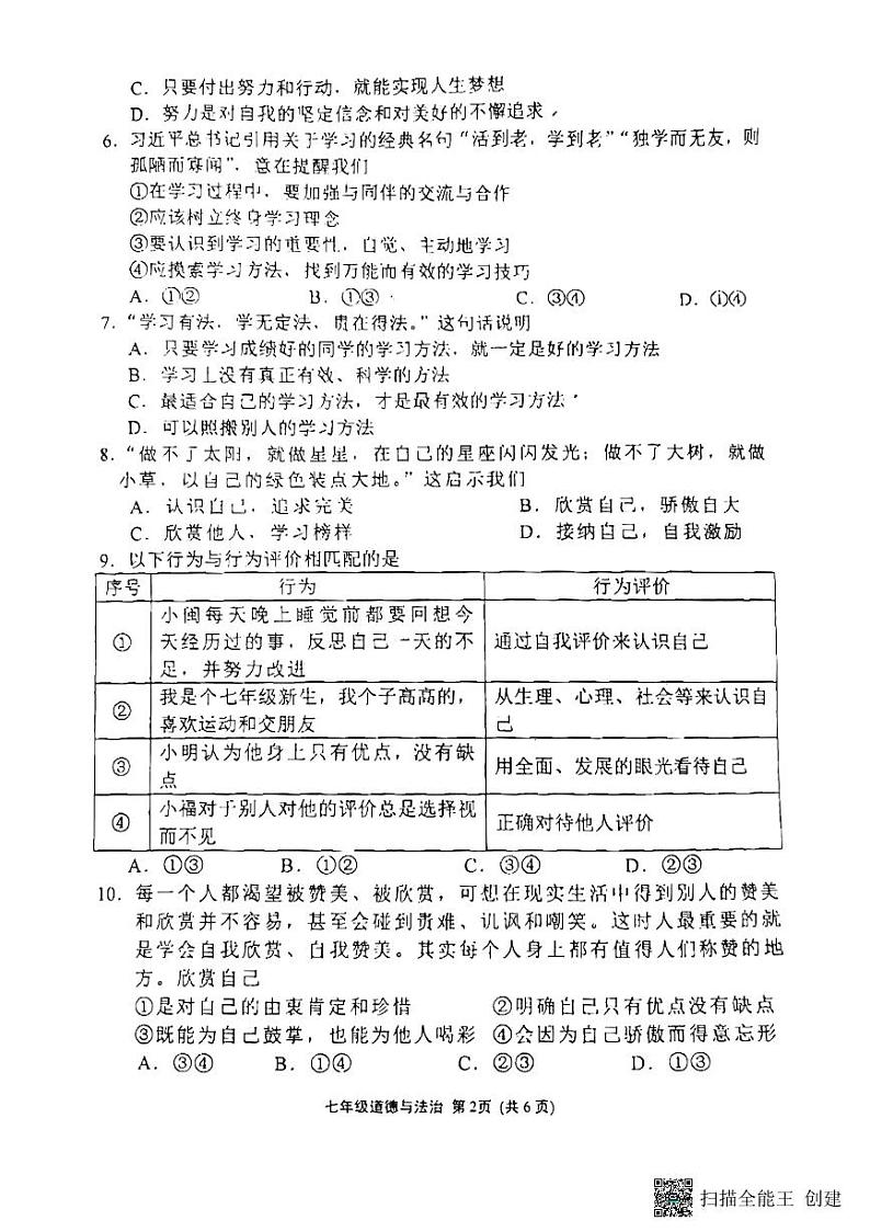 福建省厦门市双十中学漳州校区2023-2024学年七年级上学期11月期中道德与法治试题02