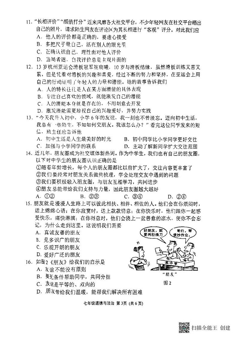 福建省厦门市双十中学漳州校区2023-2024学年七年级上学期11月期中道德与法治试题03