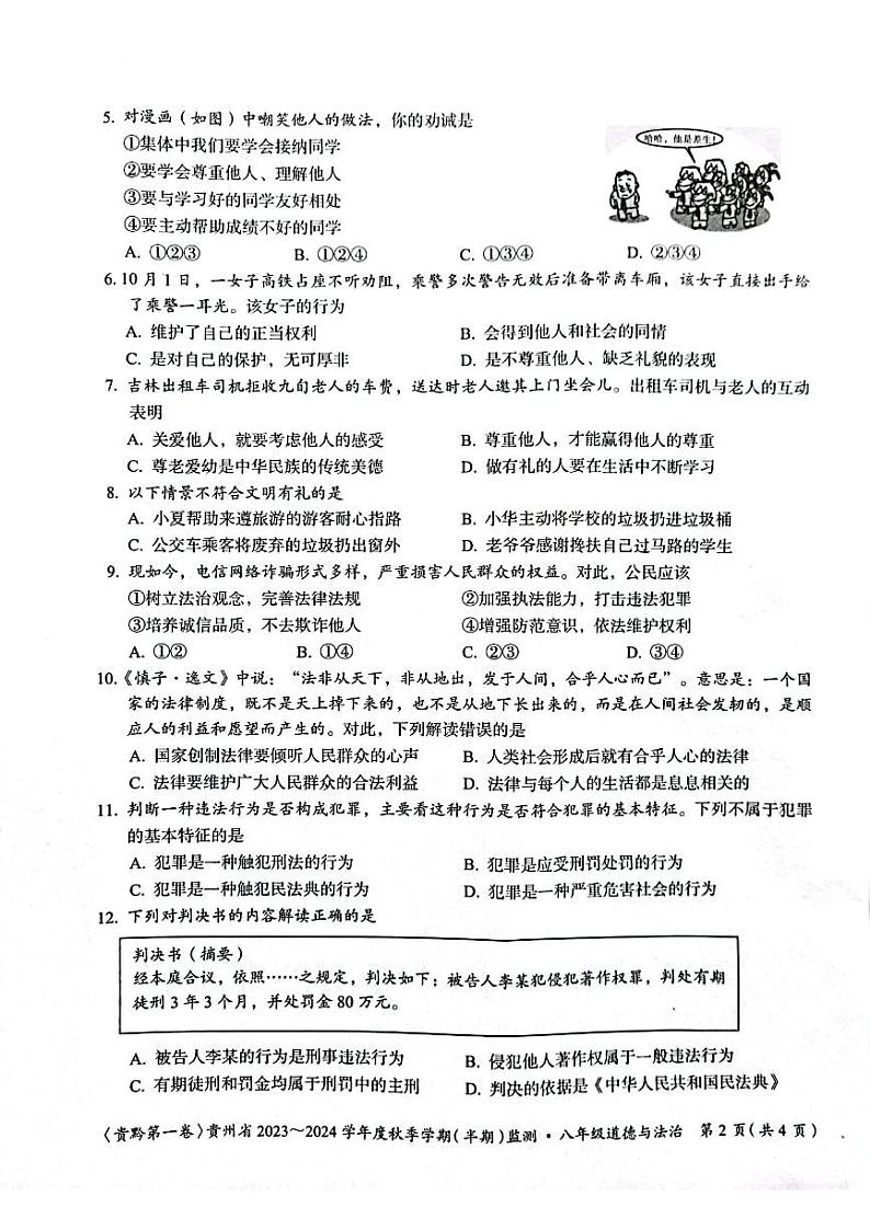 贵州省遵义市2023-2024学年八年级上学期11月期中道德与法治试题02