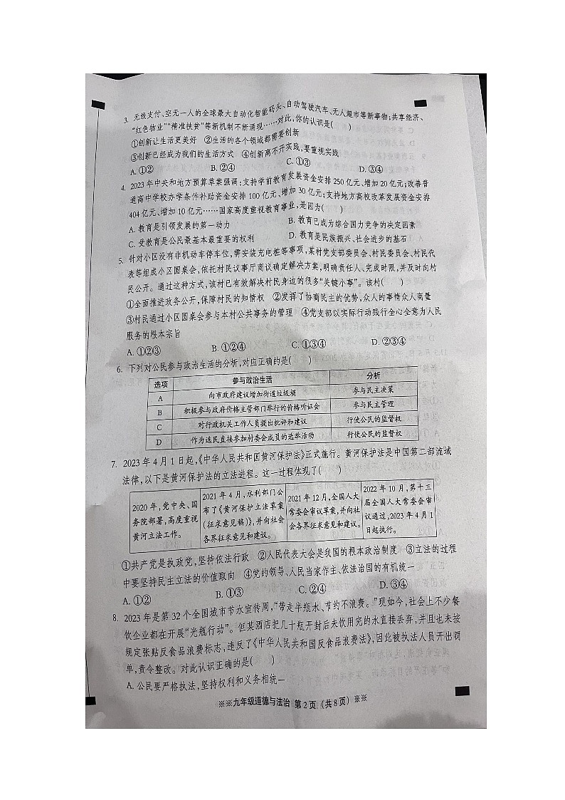 河北省邯郸市冀南新区2023-2024学年九年级上学期11月期中道德与法治试题第2页