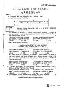 陕西省韩城市2023-2024学年七年级上学期期中质量检测道德与法治试题