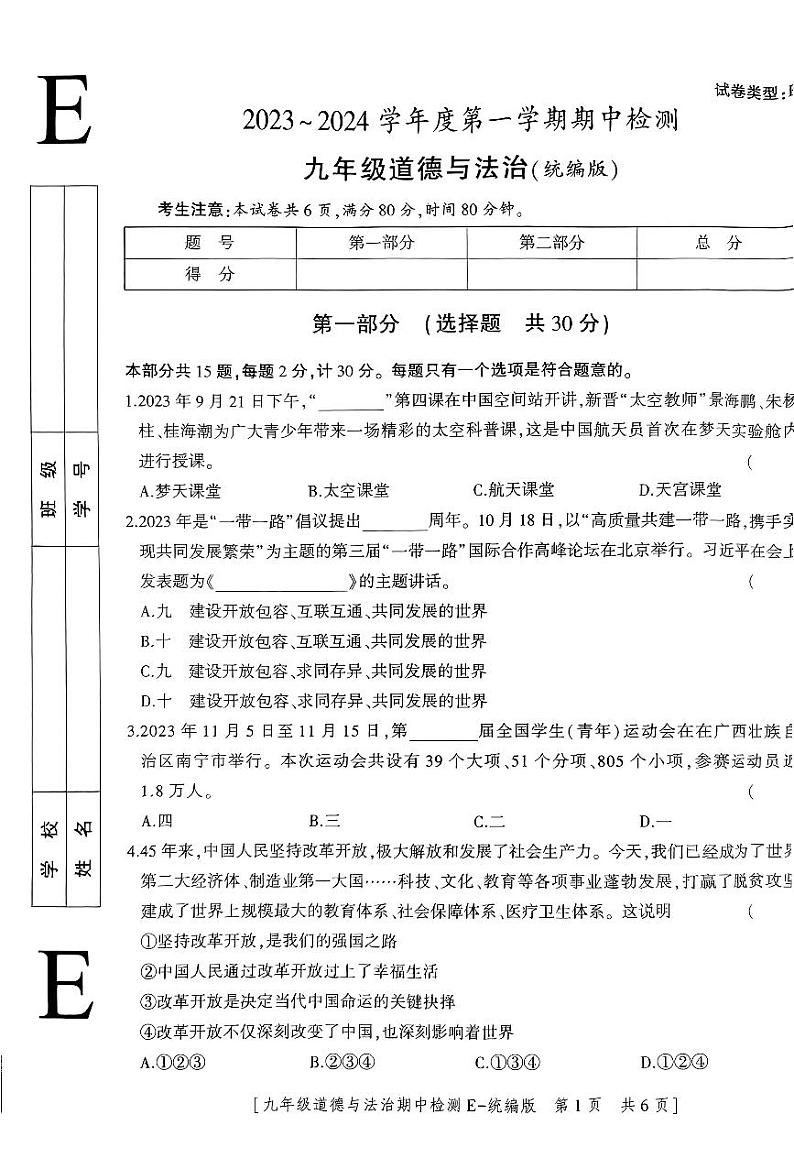 陕西省西安市部分学校2023-2024学年九年级上学期期中道德与法治试题01