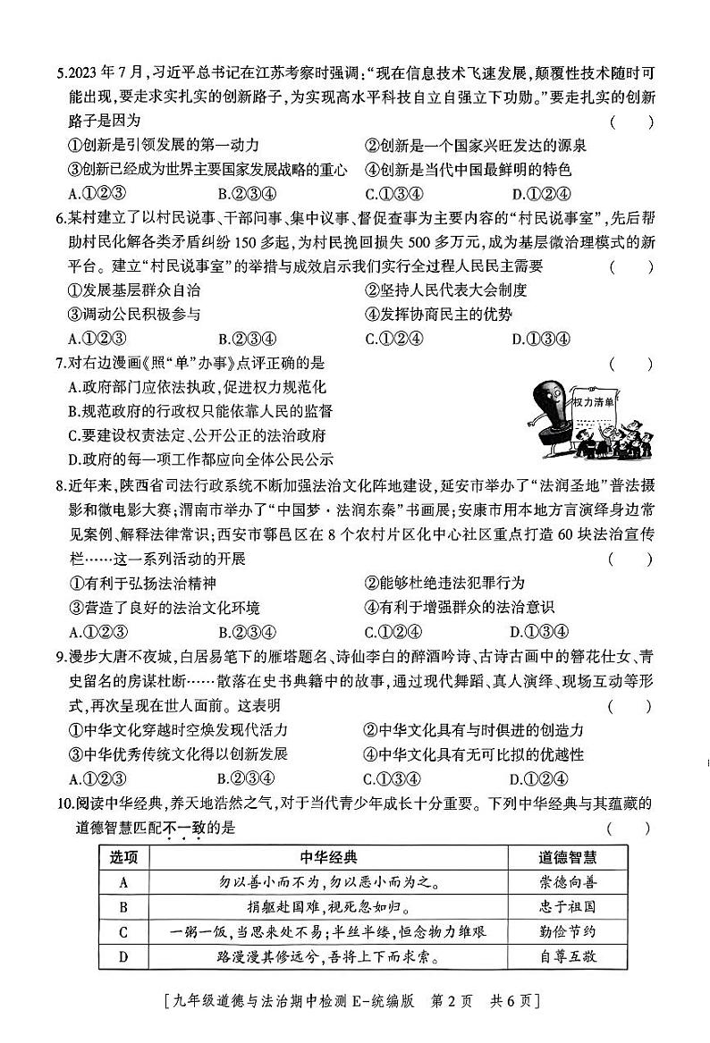 陕西省西安市部分学校2023-2024学年九年级上学期期中道德与法治试题02
