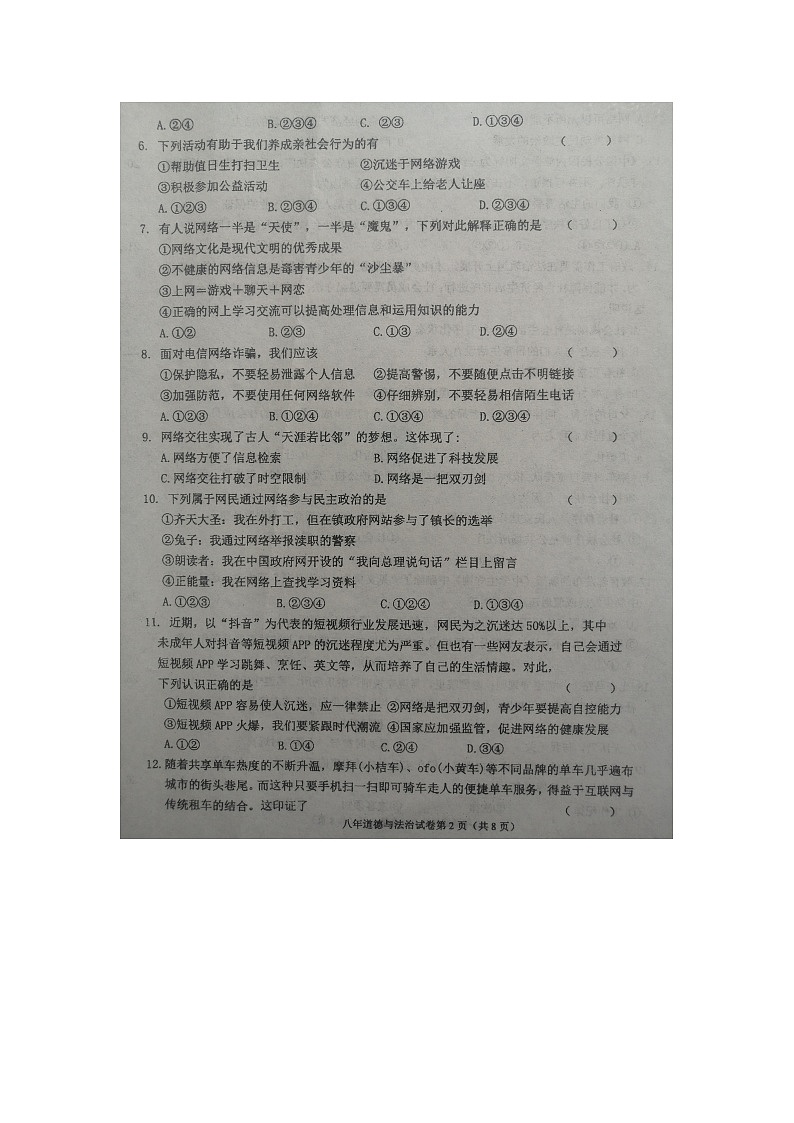 辽宁省抚顺市新宾满族自治县2023-2024学年八年级上学期11月期中道德与法治试题第2页