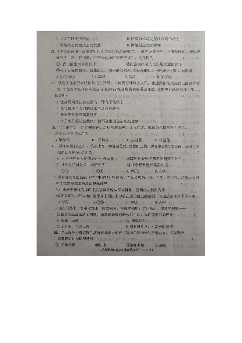 辽宁省抚顺市新宾满族自治县2023-2024学年八年级上学期11月期中道德与法治试题第3页