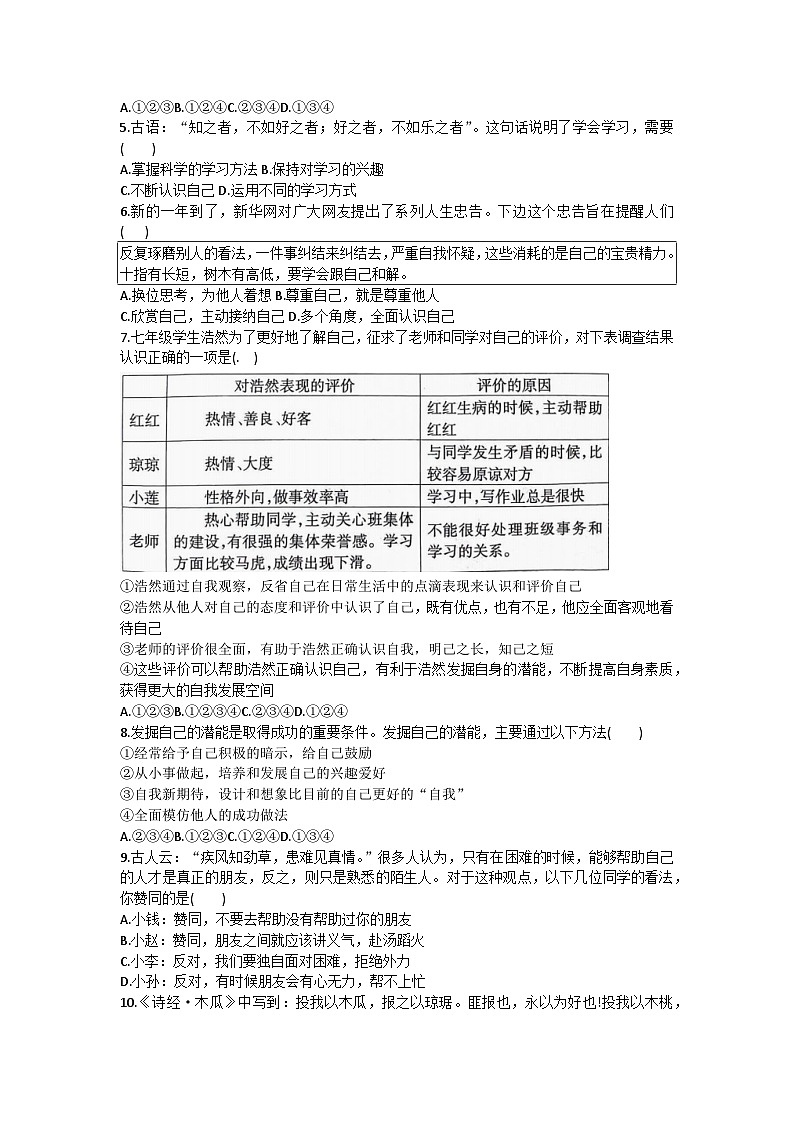 河南省洛阳市伊滨区2023-2024学年七年级上学期期中质量监测道德与法治试卷第2页