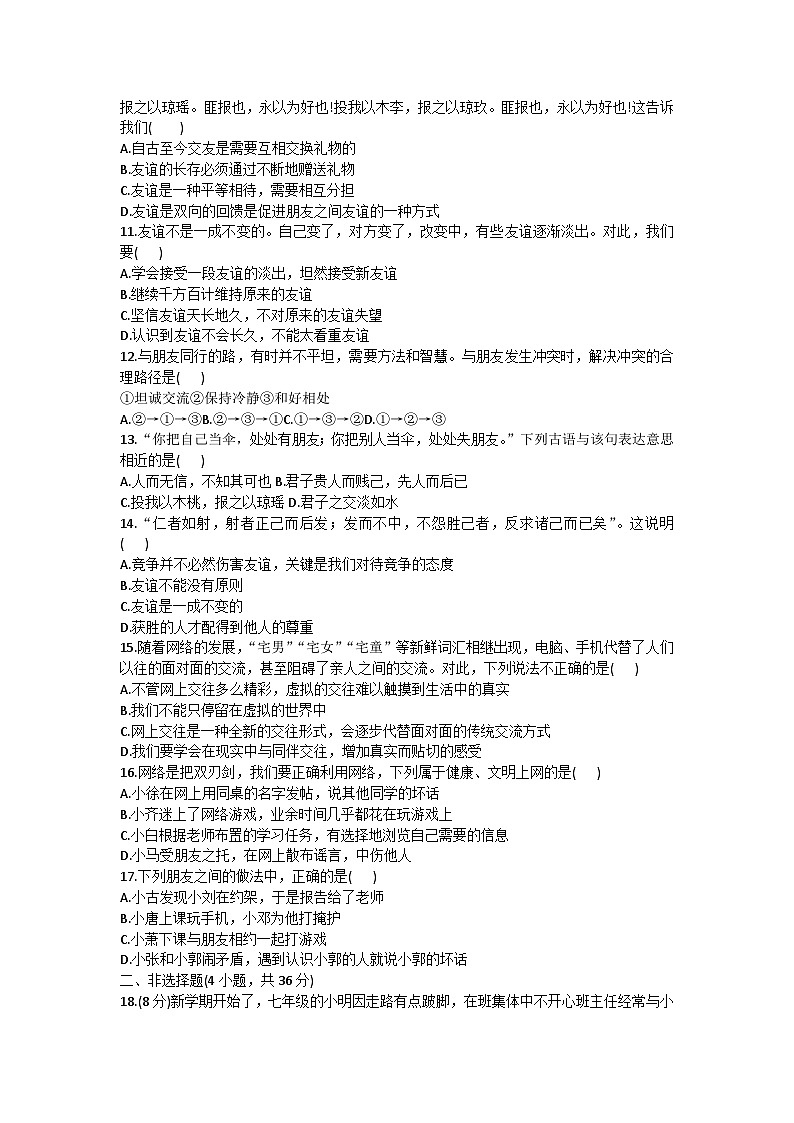 河南省洛阳市伊滨区2023-2024学年七年级上学期期中质量监测道德与法治试卷第3页