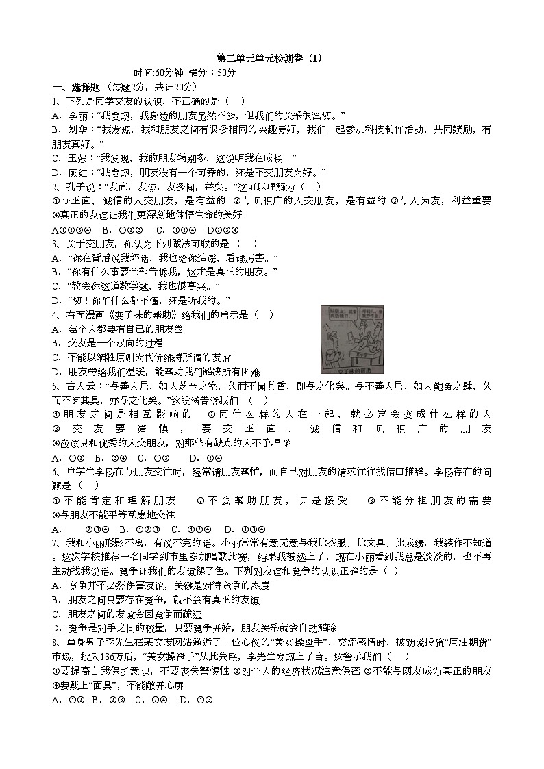 部编版道德与法治七年级上册 第二单元单元检测卷（1）01