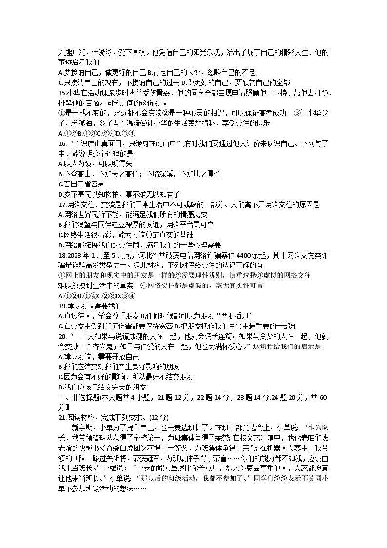 河北省保定市清苑区 2023-2024学年七年级上学期11月期中道德与法治试题第3页