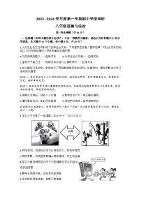 山西省怀仁市第四中学2023-2024学年八年级上学期11月期中道德与法治试题