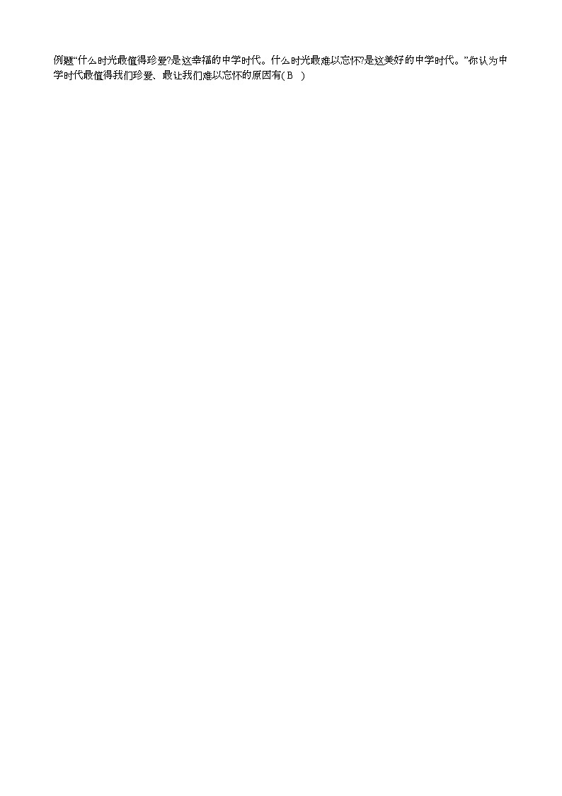 部编版道德与法治七年级上册 1.1中学序曲 教案第3页