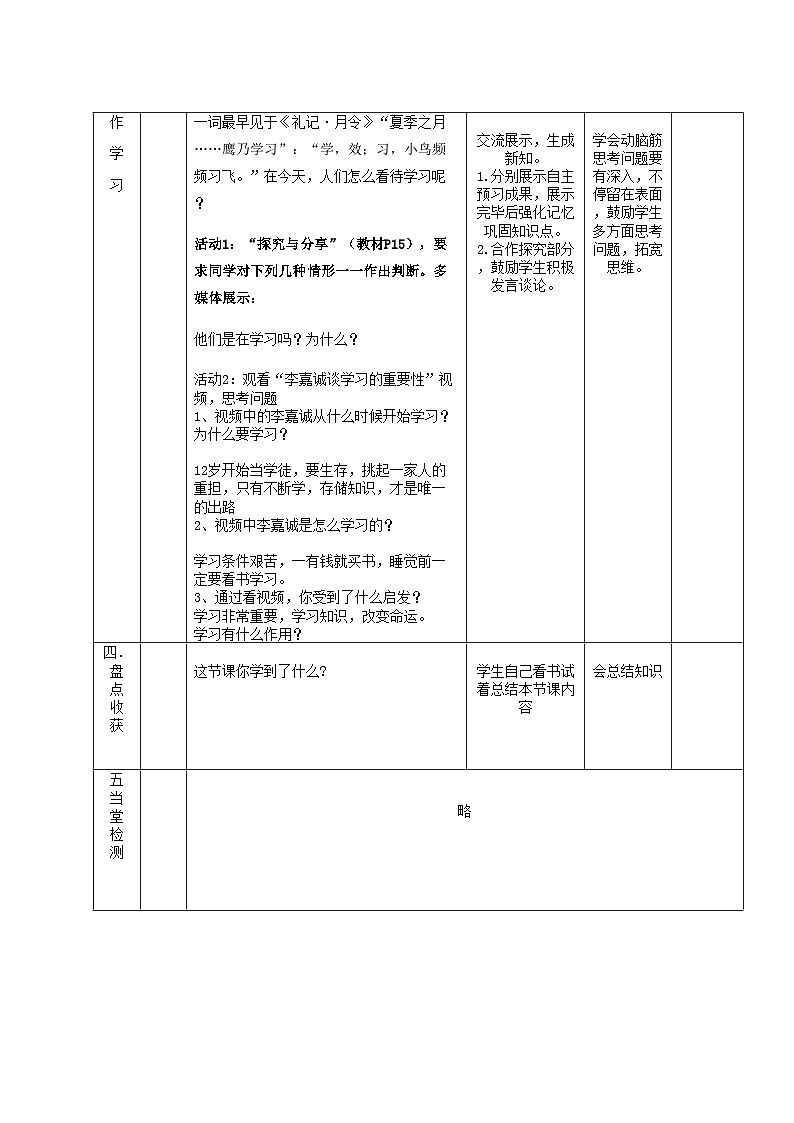 部编版道德与法治七年级上册 2.1学习伴成长 教案第3页