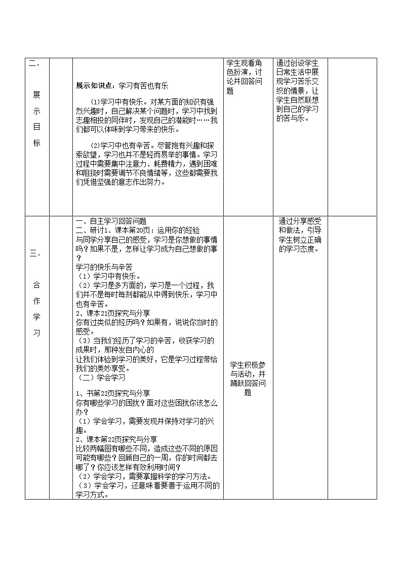 部编版道德与法治七年级上册 2.2享受学习 教案02