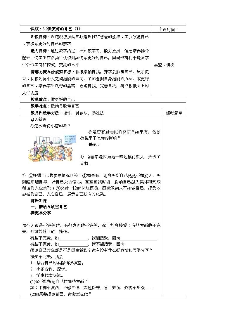 部编版道德与法治七年级上册 3.2做更好的自己 教案01