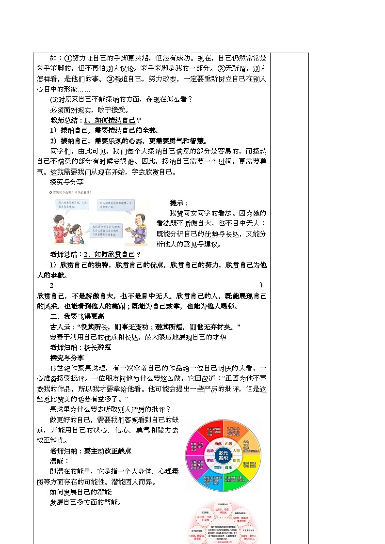 部编版道德与法治七年级上册 3.2做更好的自己 教案03