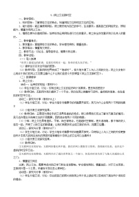 人教部编版七年级上册网上交友新时空教学设计