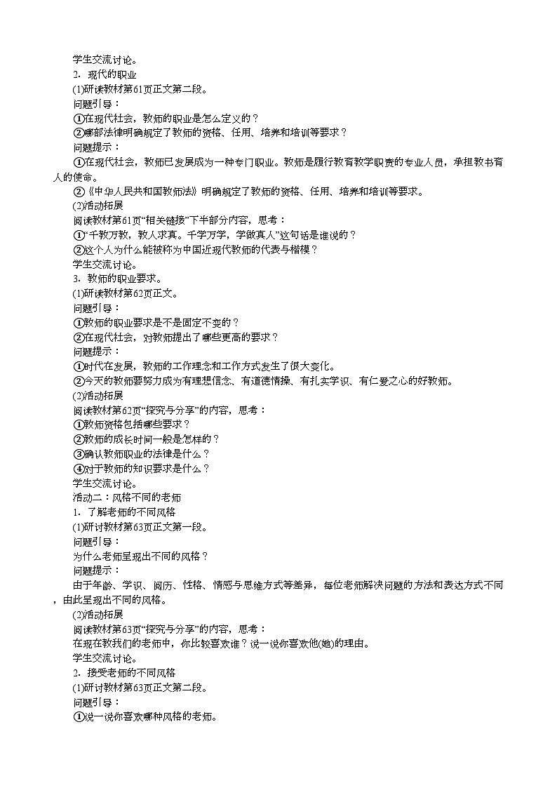 部编版道德与法治七年级上册 6.1走近老师 教案第2页