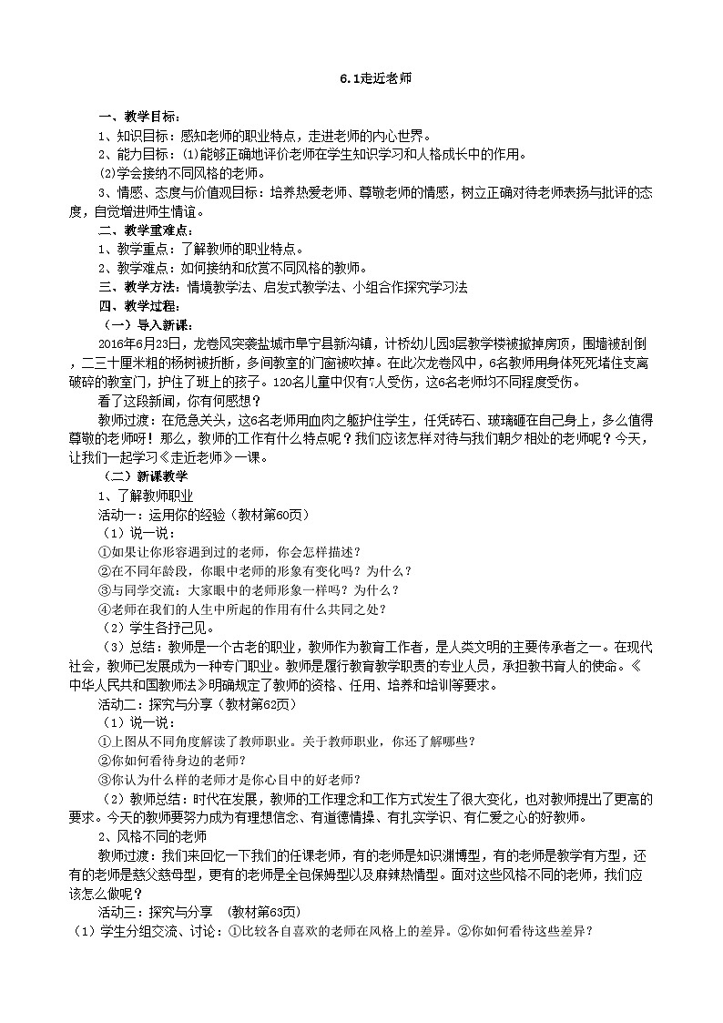 部编版道德与法治七年级上册 6.1走近老师教案01