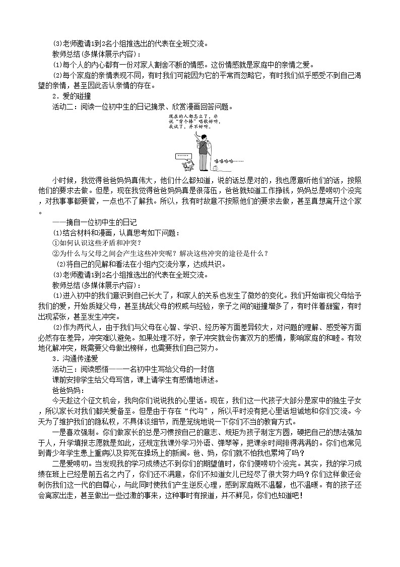 部编版道德与法治七年级上册 7.2爱在家人间教案第2页
