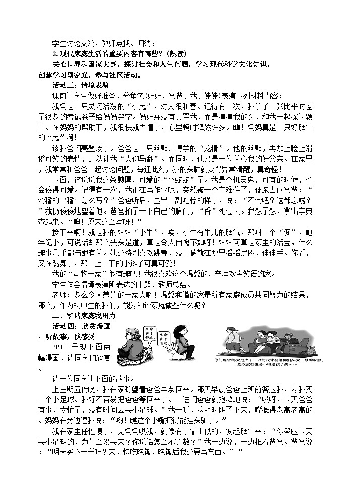 部编版道德与法治七年级上册 7.3让家更美好教案03