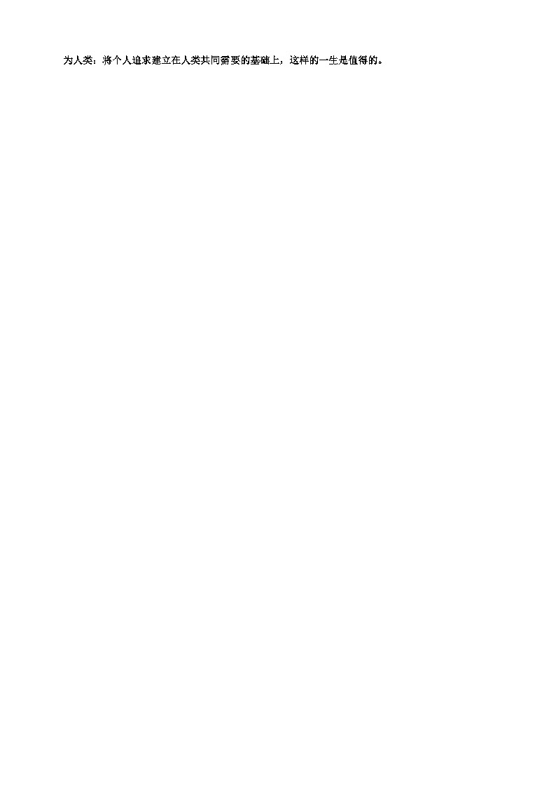 部编版道德与法治七年级上册 10.1感受生命的意义 教案02