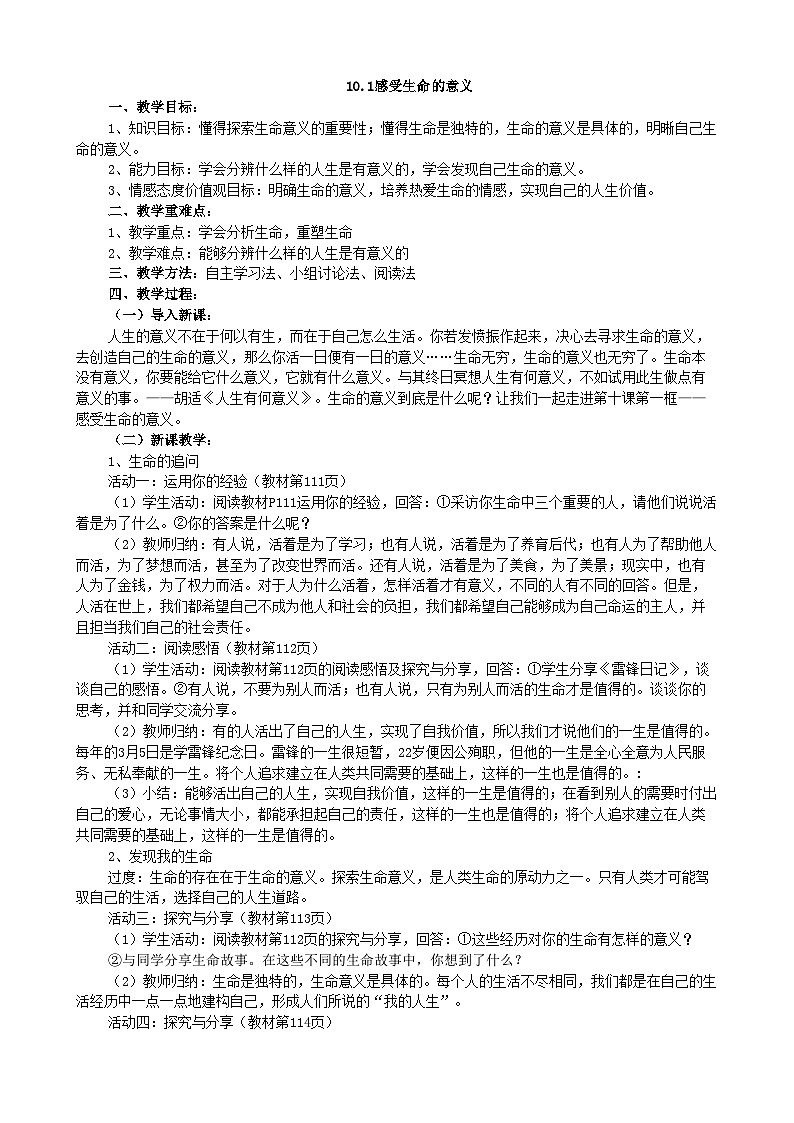 部编版道德与法治七年级上册 10.1感受生命的意义教案01