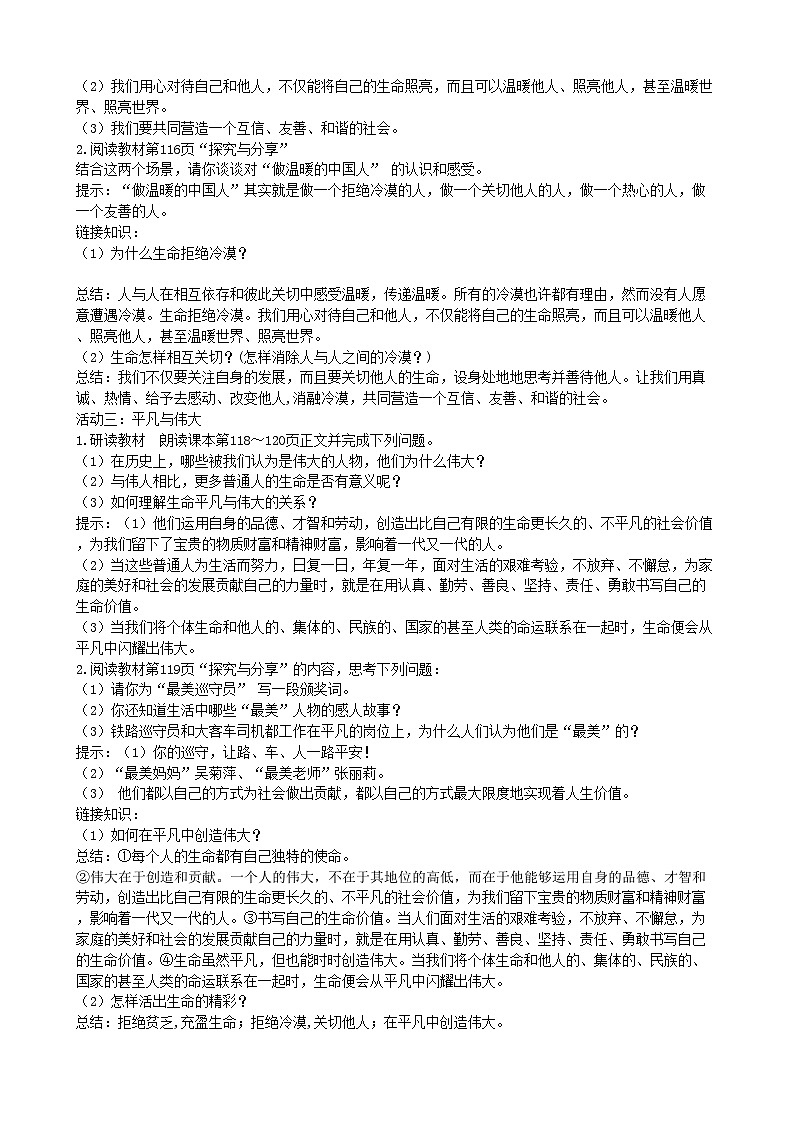 部编版道德与法治七年级上册 10.2活出生命的精彩教案03