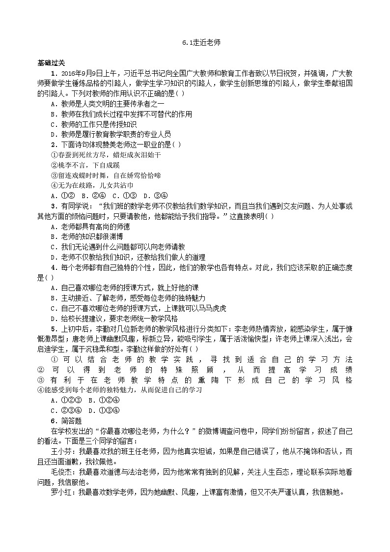 部编版道德与法治七年级上册 6.1走近老师 同步练习01