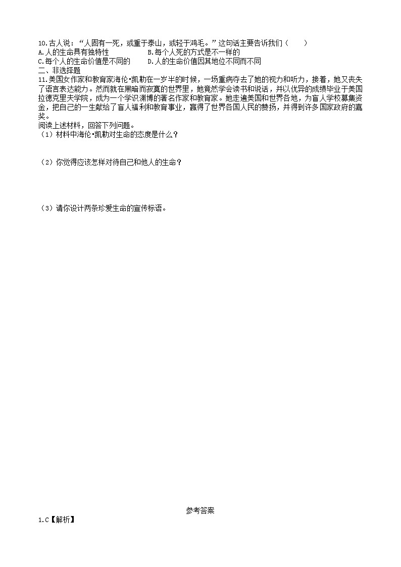 部编版道德与法治七年级上册 8.1生命可以永恒吗同步练习02