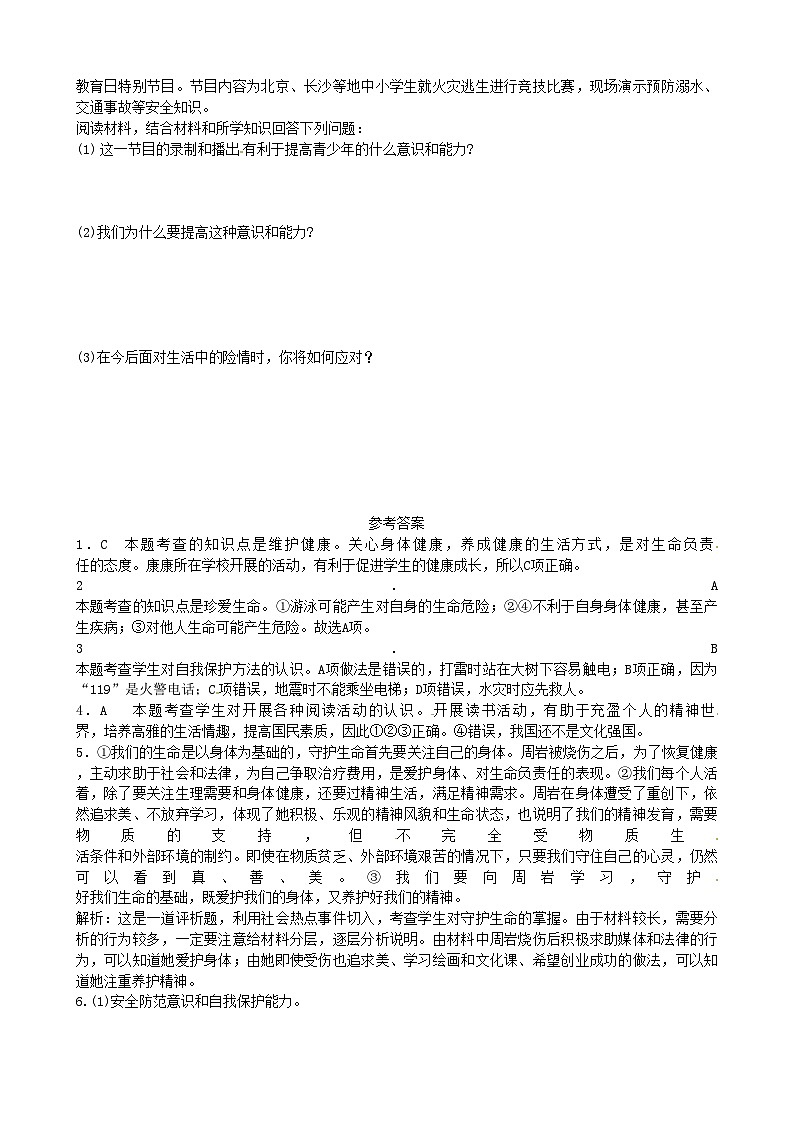 部编版道德与法治七年级上册 9.1守护生命同步练习第3页