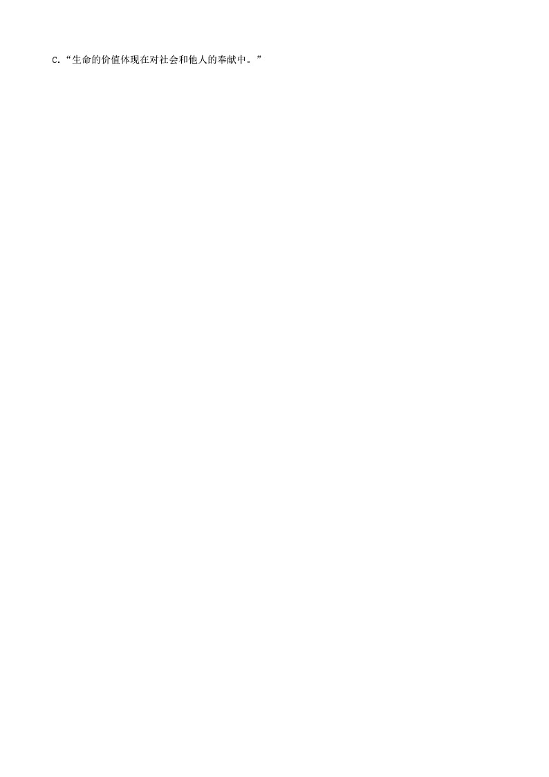 部编版道德与法治七年级上册 10.1感受生命的意义 同步练习02