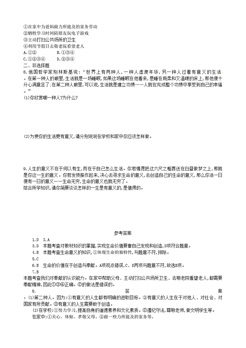 部编版道德与法治七年级上册 10.1感受生命的意义同步练习02