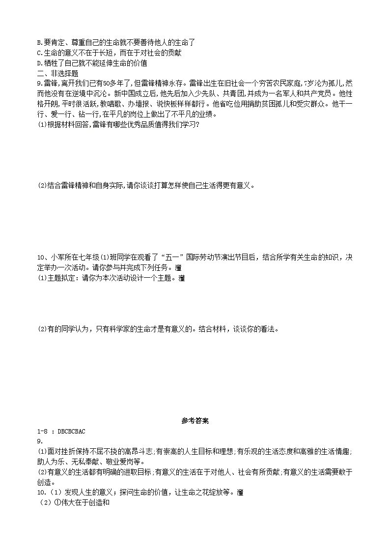部编版道德与法治七年级上册 10.2活出生命的精彩同步练习02