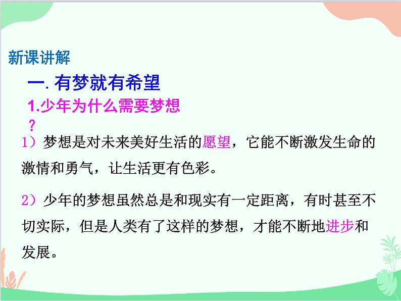 部编版道德与法治七年级上册 1.2少年有梦 课件04