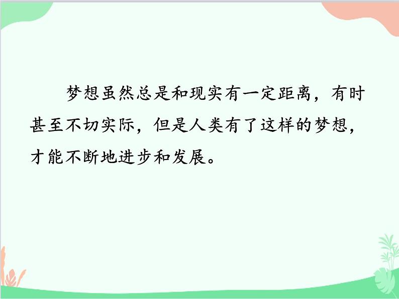 部编版道德与法治七年级上册 1.2少年有梦 课件07