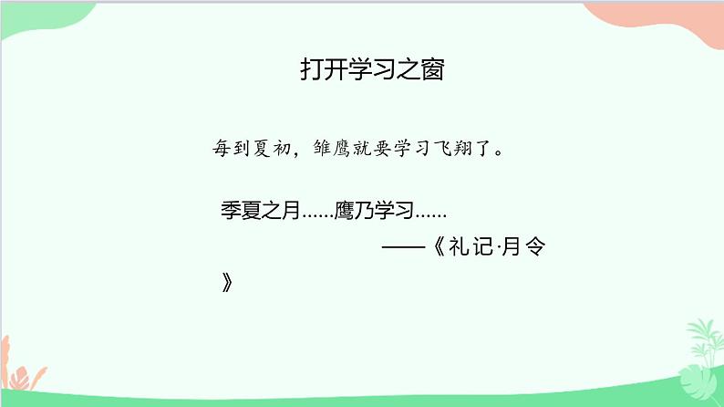 部编版道德与法治七年级上册 2.1学习伴成长课件04