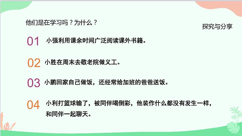 部编版道德与法治七年级上册 2.1学习伴成长课件05