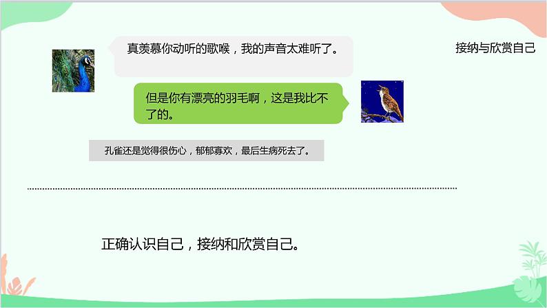 部编版道德与法治七年级上册 3.2做更好的自己课件03