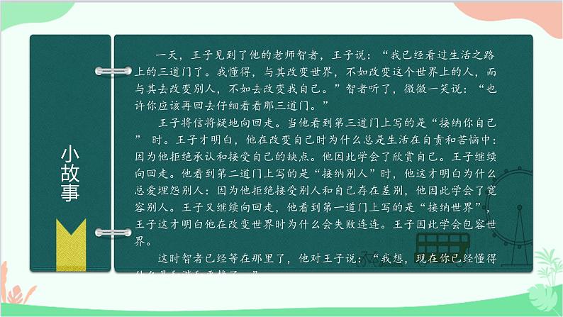 部编版道德与法治七年级上册 3.2做更好的自己课件04