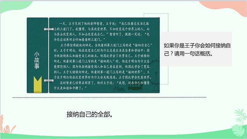 部编版道德与法治七年级上册 3.2做更好的自己课件05