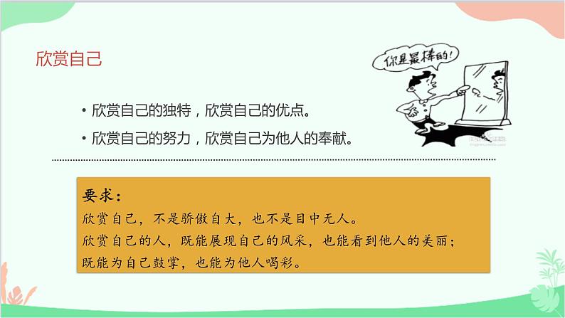 部编版道德与法治七年级上册 3.2做更好的自己课件08