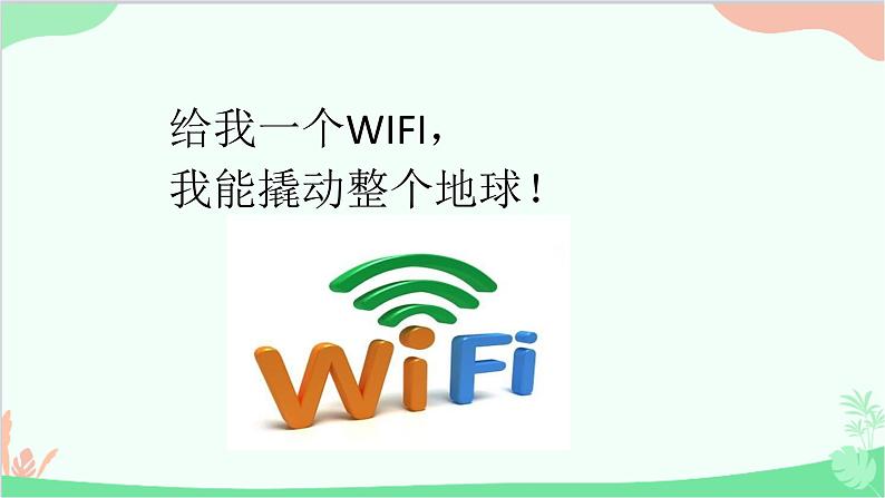 部编版道德与法治七年级上册 5.2网上交友新时空课件第2页