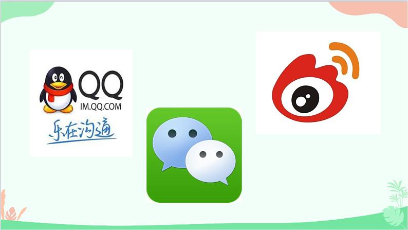 部编版道德与法治七年级上册 5.2网上交友新时空课件第3页