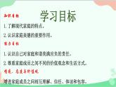 部编版道德与法治七年级上册 7.3让家更美好 课件