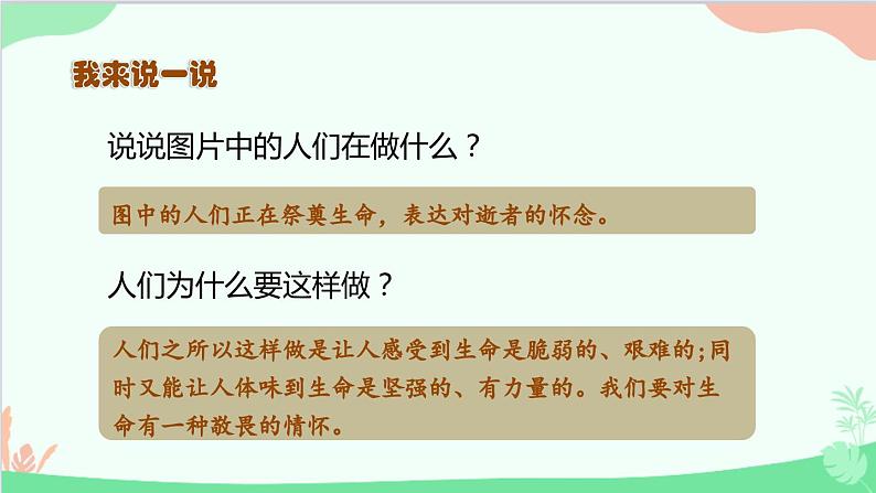 部编版道德与法治七年级上册 8.2敬畏生命课件06