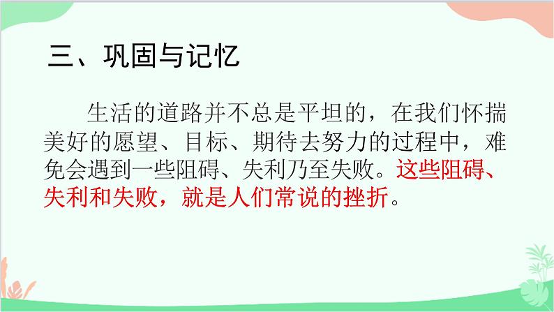 部编版道德与法治七年级上册 9.2增强生命的韧性 课件03