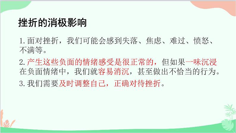 部编版道德与法治七年级上册 9.2增强生命的韧性 课件07