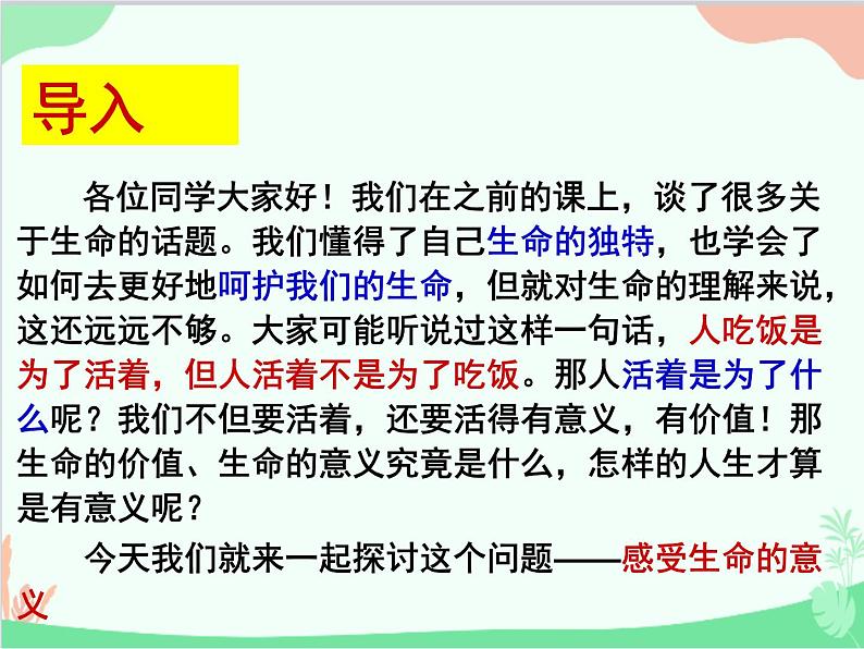 部编版道德与法治七年级上册 10.1感受生命的意义 课件02